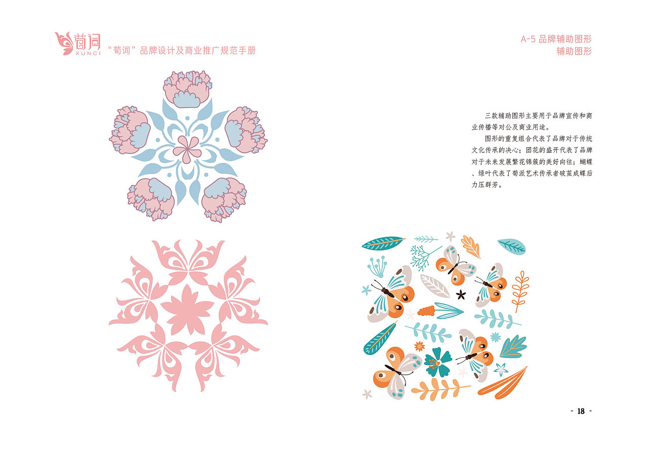 “荀词” 传统戏曲文化品牌VIS视觉识别系统（图ZMzE0MDEyMTIw） - 品牌 - 站酷设计师一只老乔克原创素材 - 站酷ZCOOL