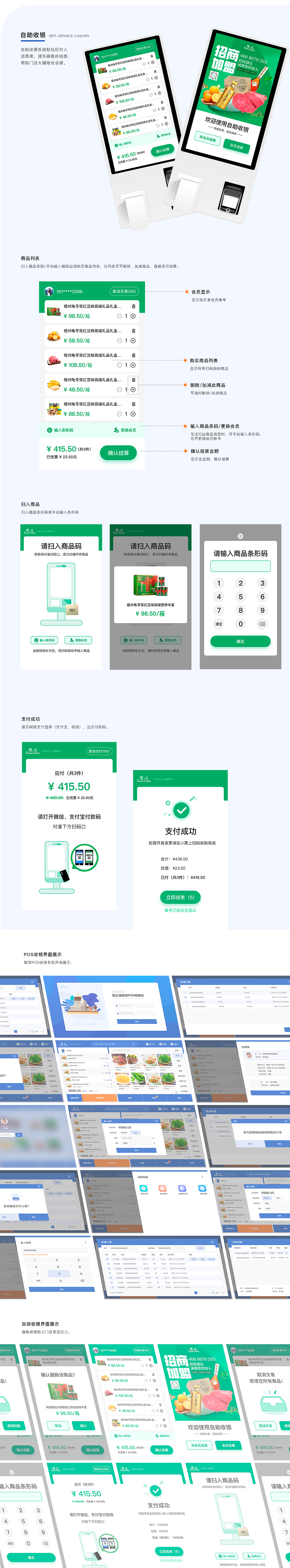 智慧收银系统（图ZMzMxODA0MTMy） - 软件界面 - 站酷设计师桃子酱92原创素材 - 站酷ZCOOL