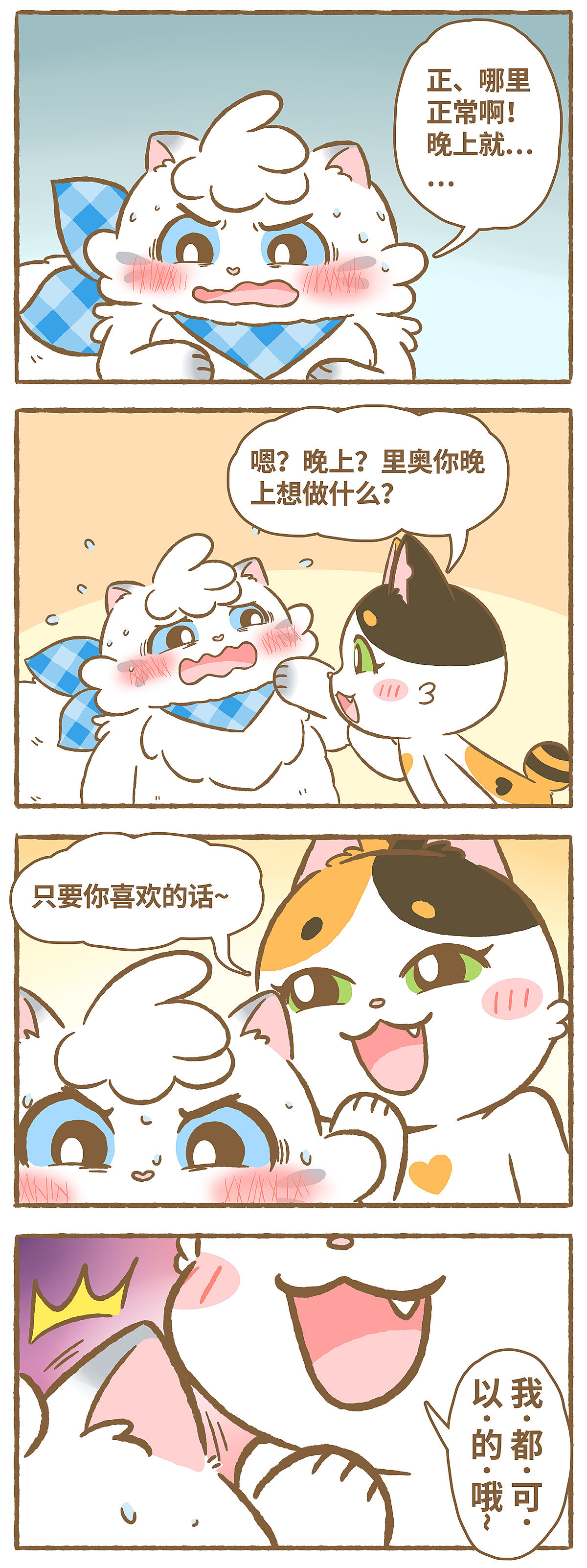 《爱上我的小可爱》第3话 探险第一步