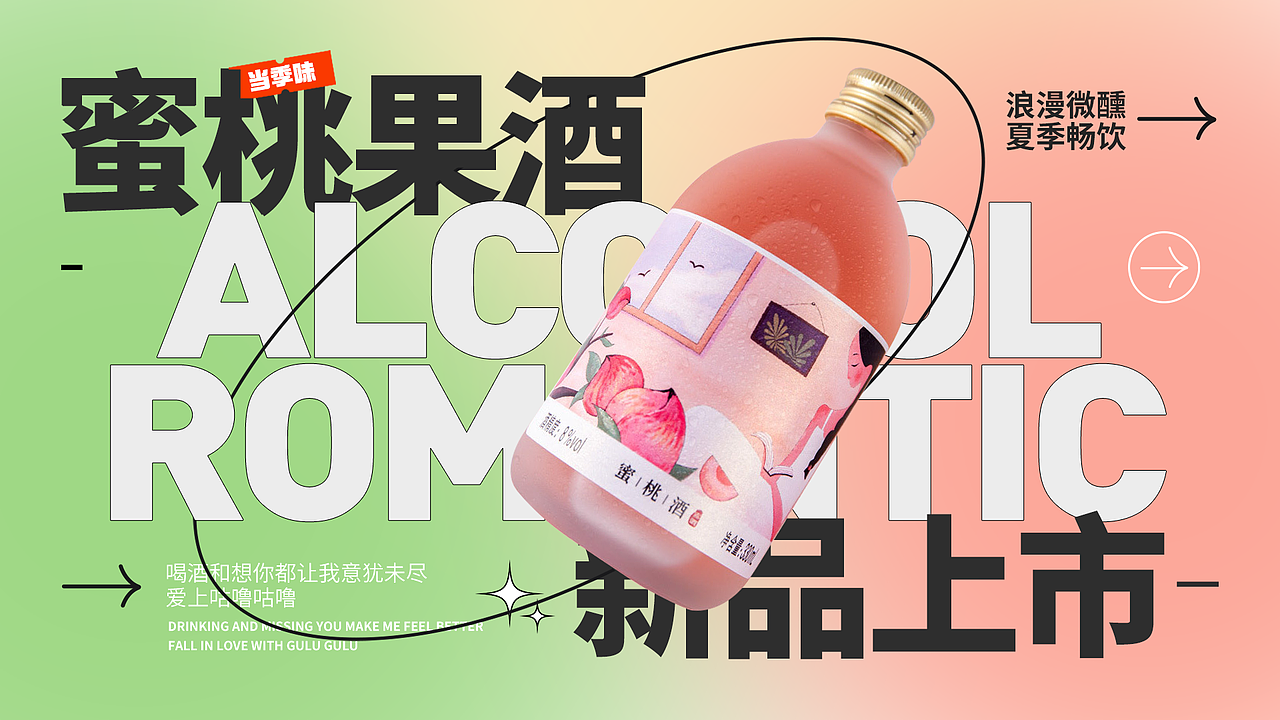 蜜桃果酒的banner（图ZMzEyMjExMjcy） - 海报 - 站酷设计师安奕天原创素材 - 站酷ZCOOL