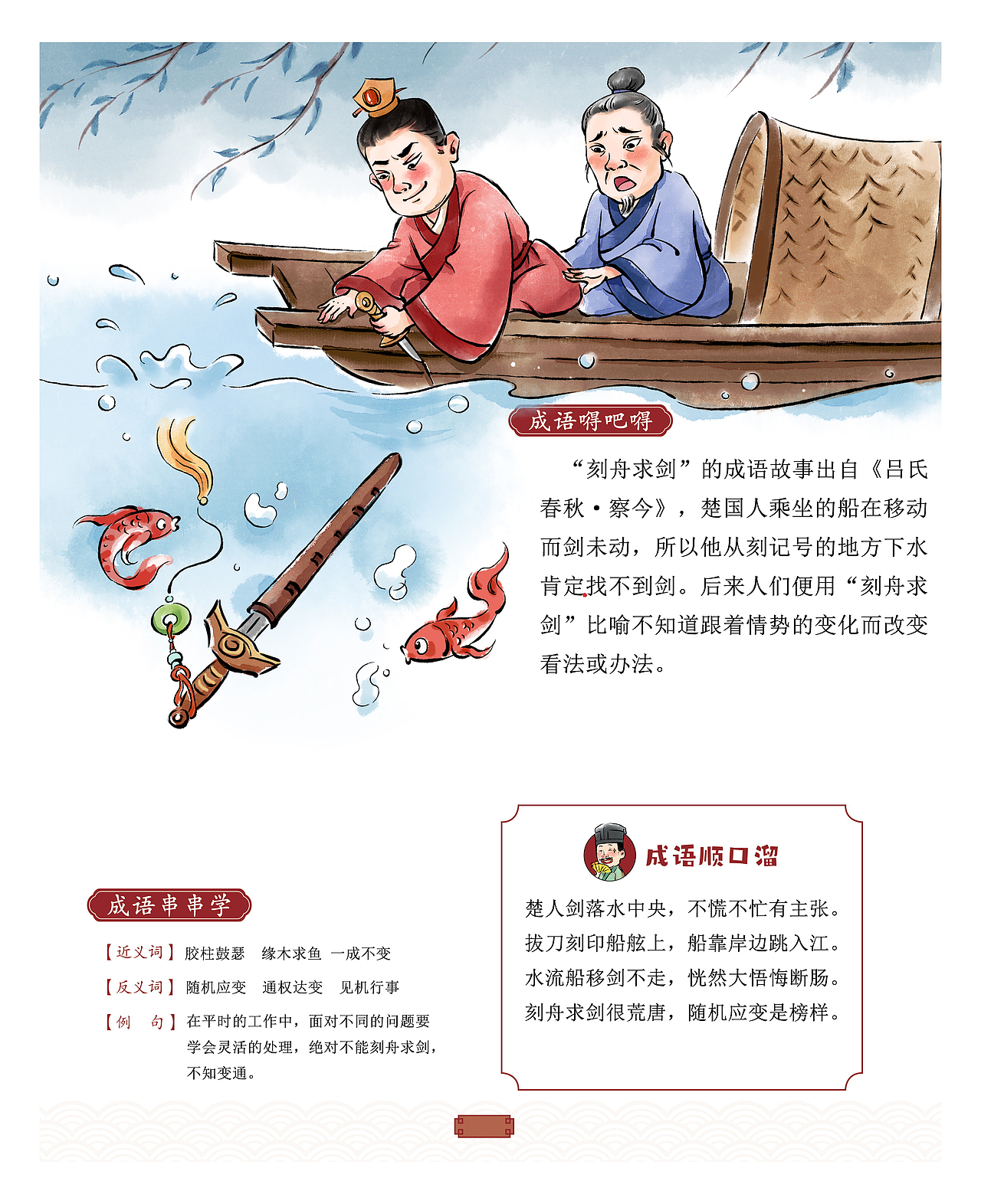 成语故事插画合集