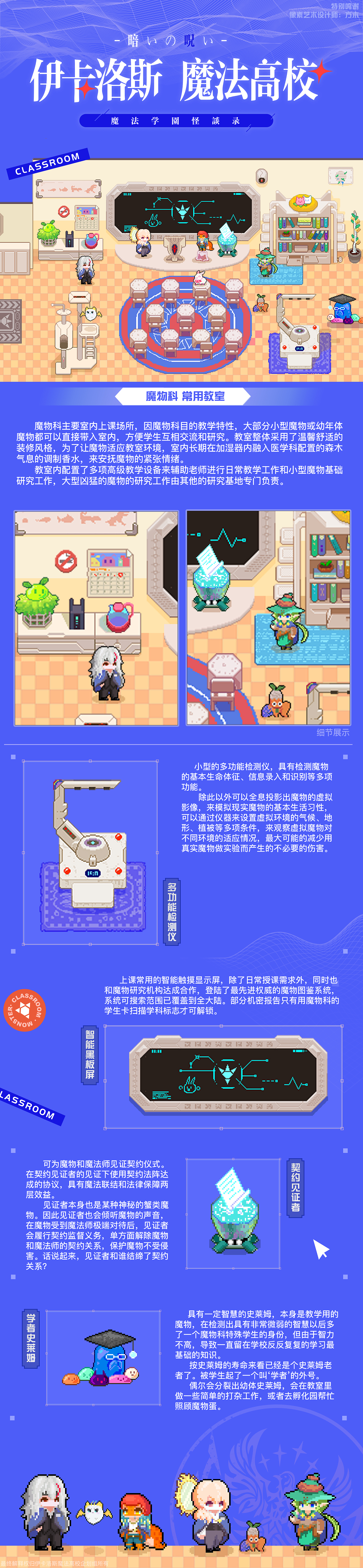 伊卡洛斯魔法高校（图ZMzA3MDEwNDEy） - 概念设定 - 站酷设计师三鲜馅原创素材 - 站酷ZCOOL