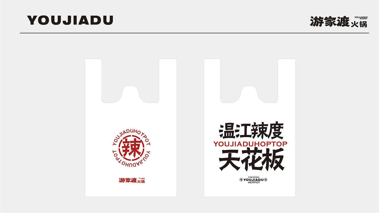 火锅VI设计（图ZMzY0MjU3MTIw） - 品牌 - 站酷设计师黄小福原创素材 - 站酷ZCOOL
