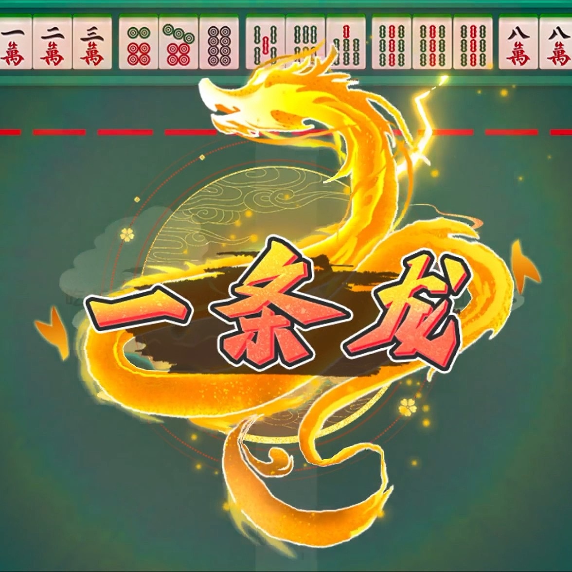 spine动效-一条龙