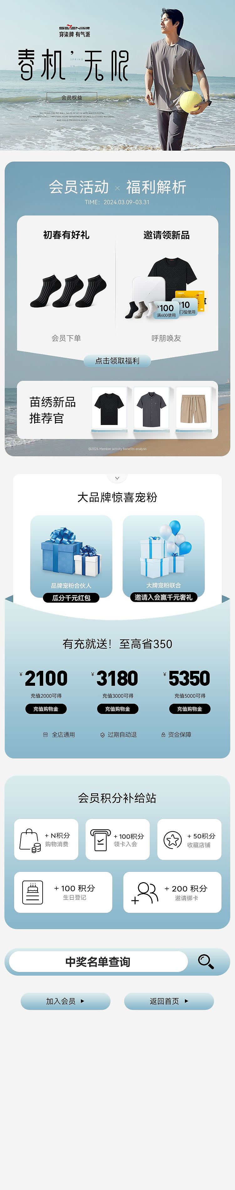 24年1-3月份天猫会员页