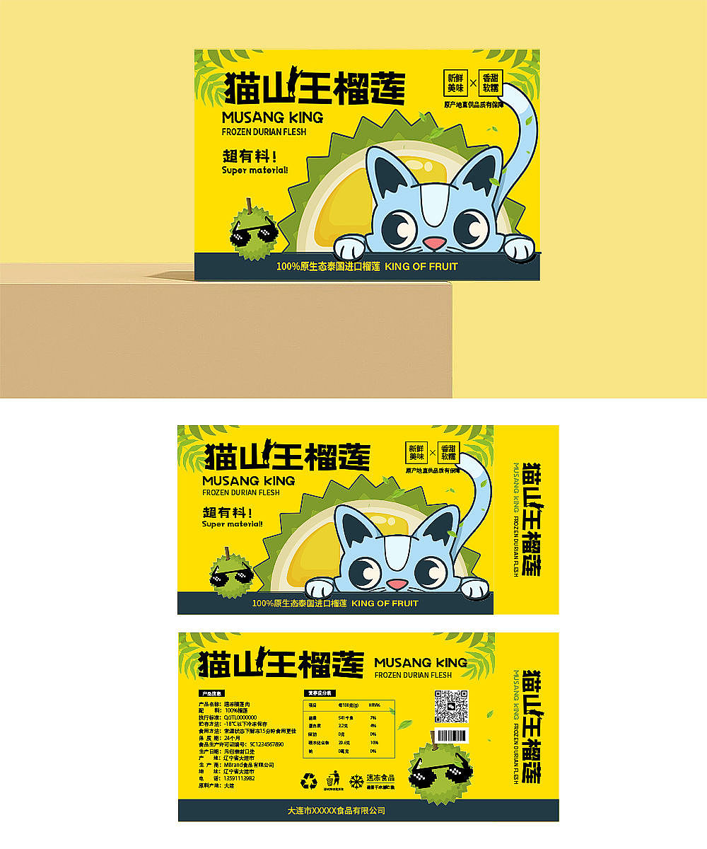猫山王榴莲卡通包装设计psd(源文件)