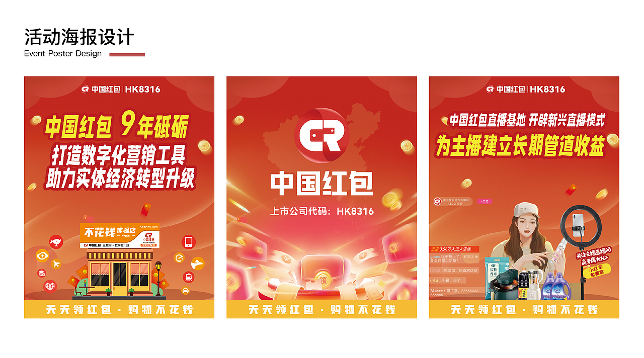 平面设计作品集