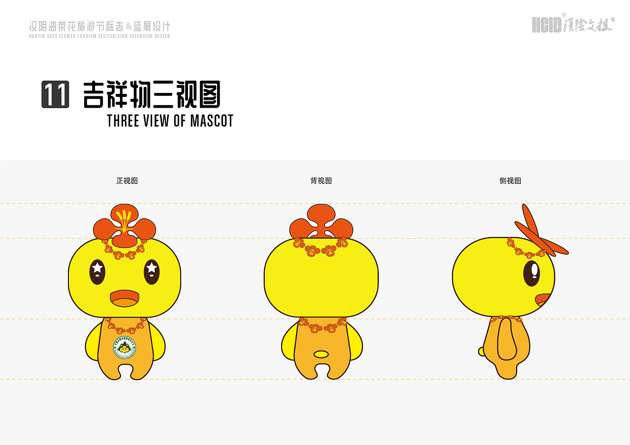 油菜花节活动及文创产品延展