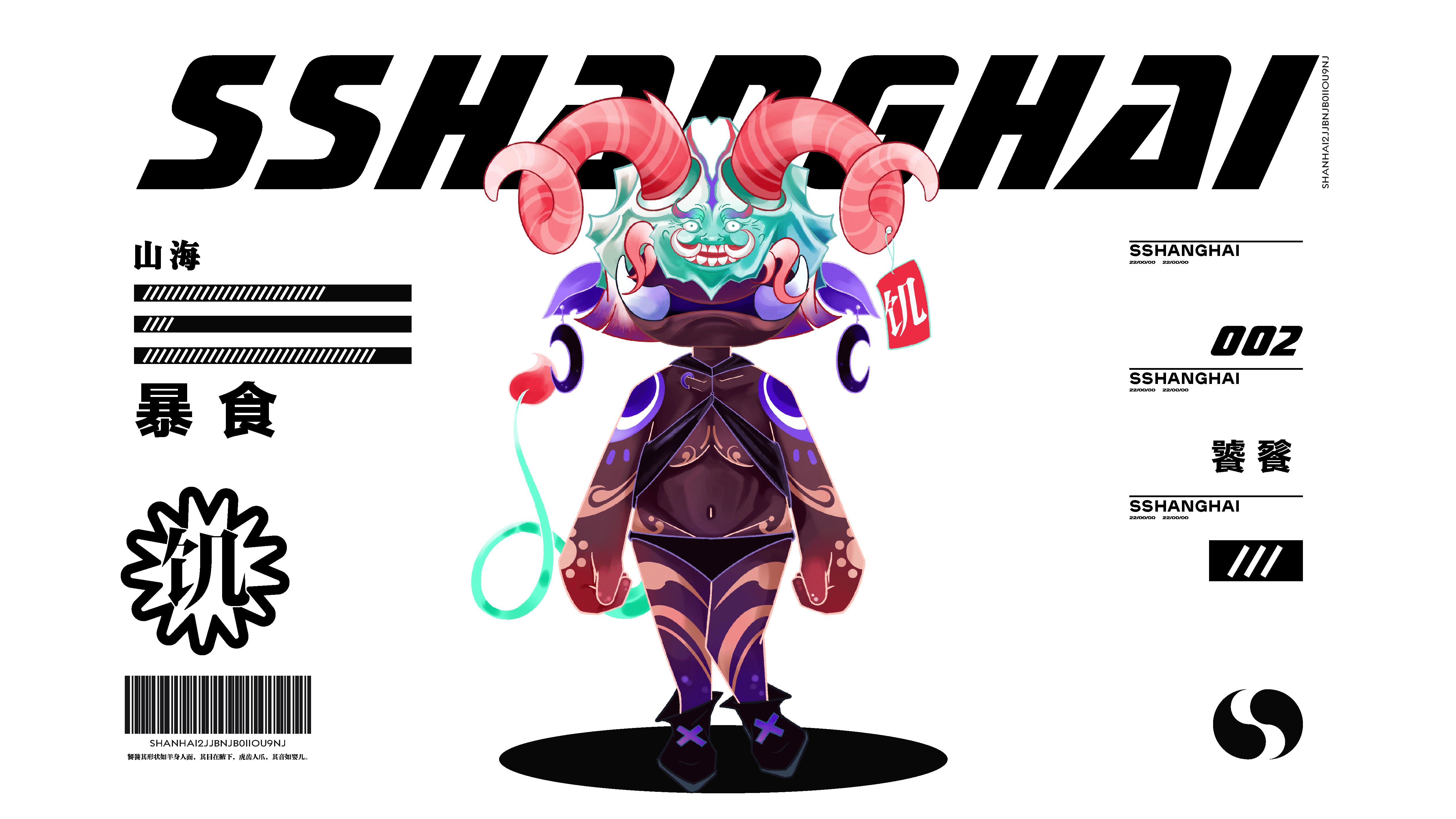 山海 X 大于等于｜IP&手办&盲盒&NFT&插画