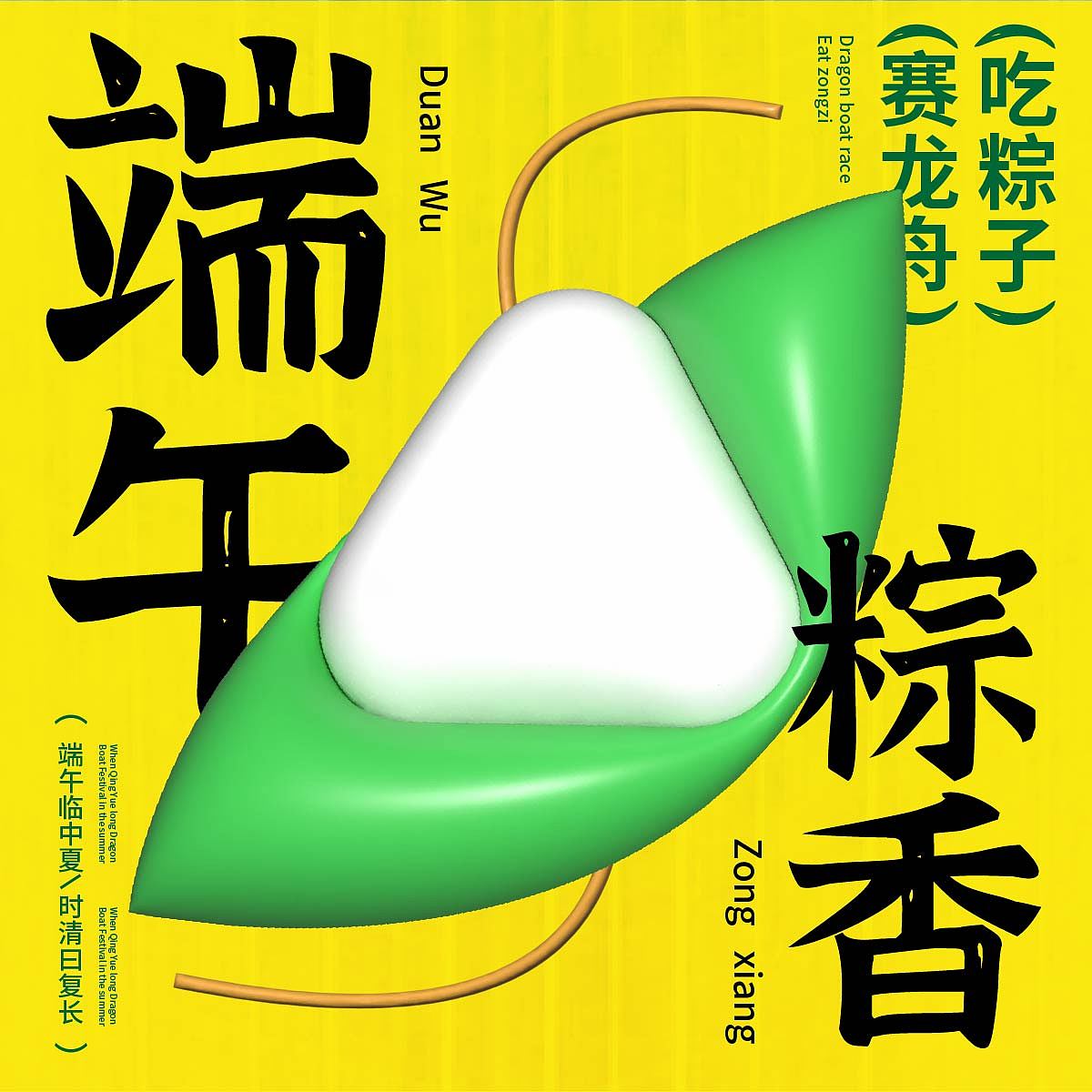 (第一天）端午粽香（图ZMzM2NTc1NTEy） - 海报 - 站酷设计师七号档案馆原创素材 - 站酷ZCOOL