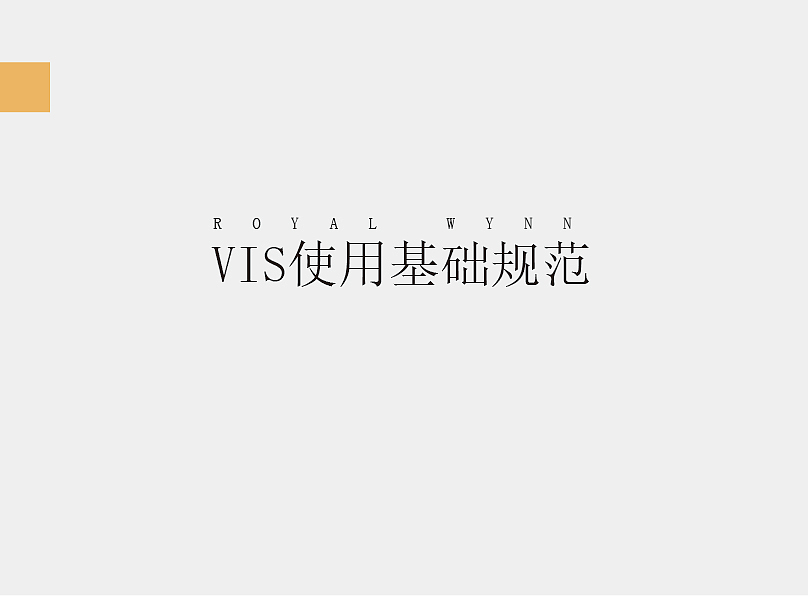 皇家永利标志标准手册（图ZMzIwNjc0MTQw） - Logo - 站酷设计师苍生缘起原创素材 - 站酷ZCOOL