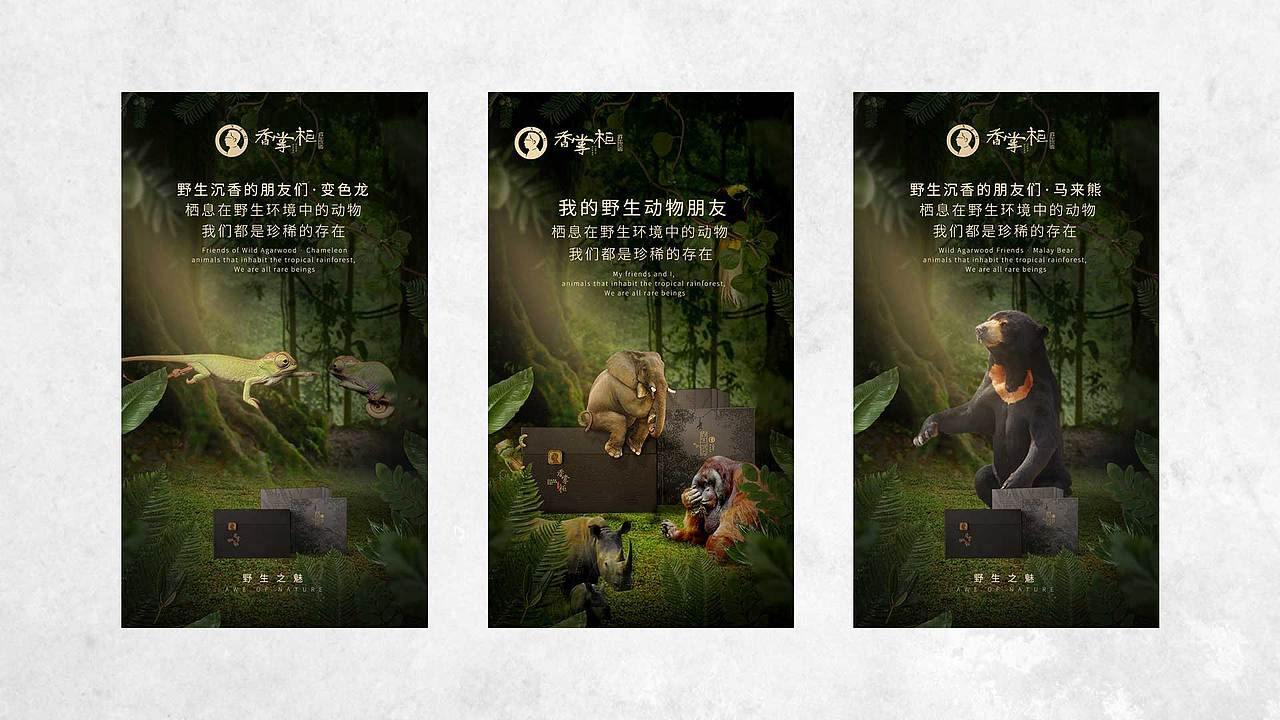 沉香产品海报合集（图ZMjk2ODg4MDY4） - 海报 - 站酷设计师首領_leader原创素材 - 站酷ZCOOL