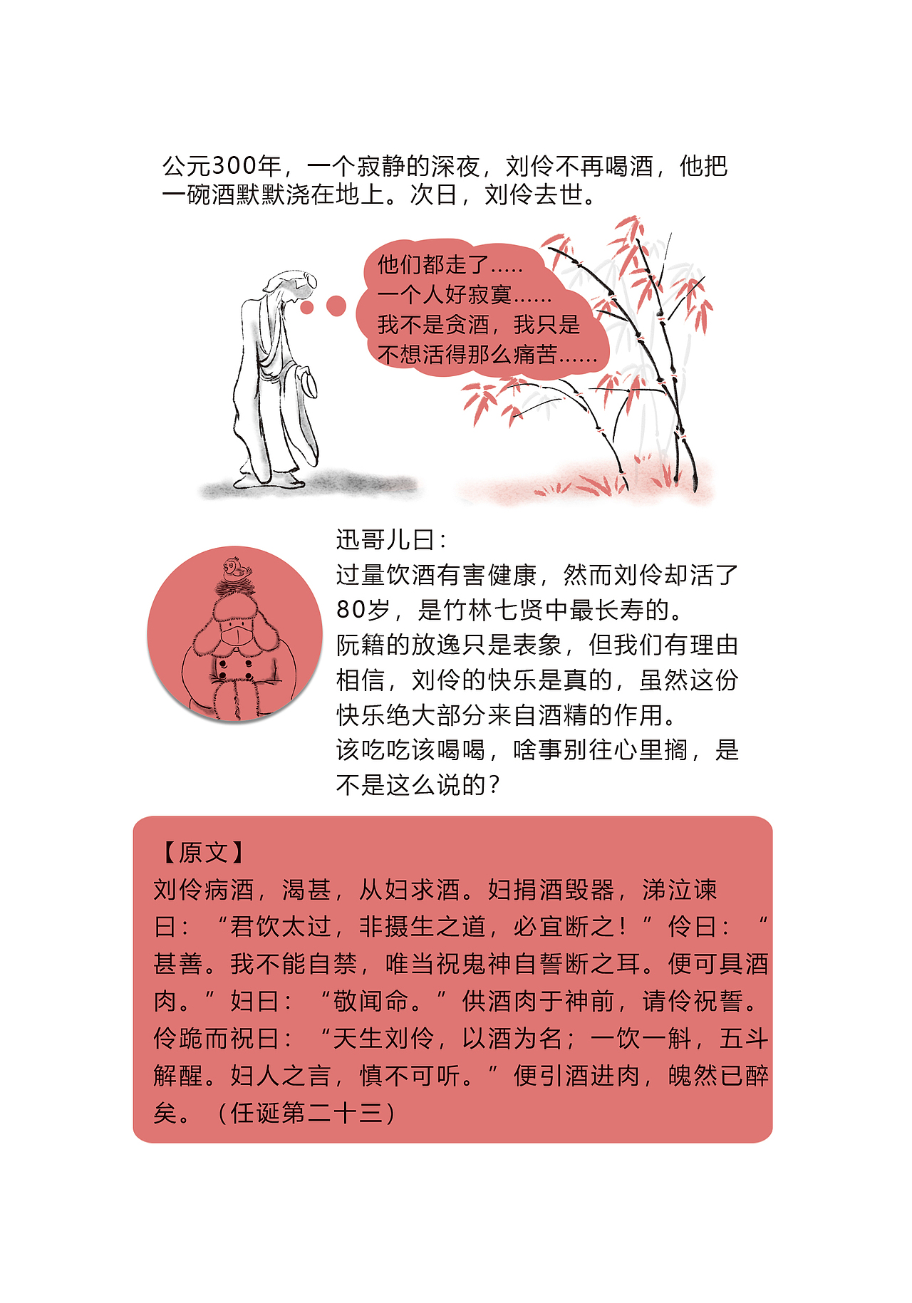 《世说新语漫画》之《人生一场醉》（图ZMzE4Mjk1ODAw） - 短篇/格漫 - 站酷设计师迅哥儿2022原创素材 - 站酷ZCOOL