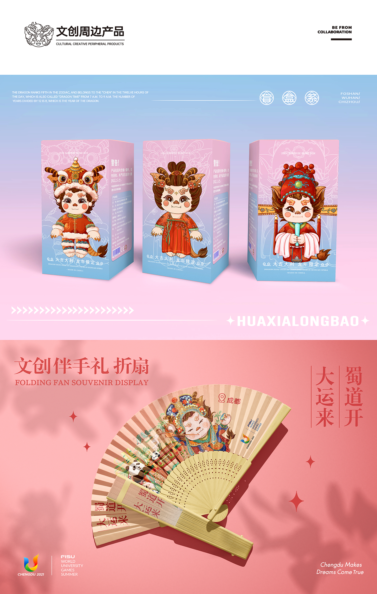 2024龙年ip城市主题龙宝系列