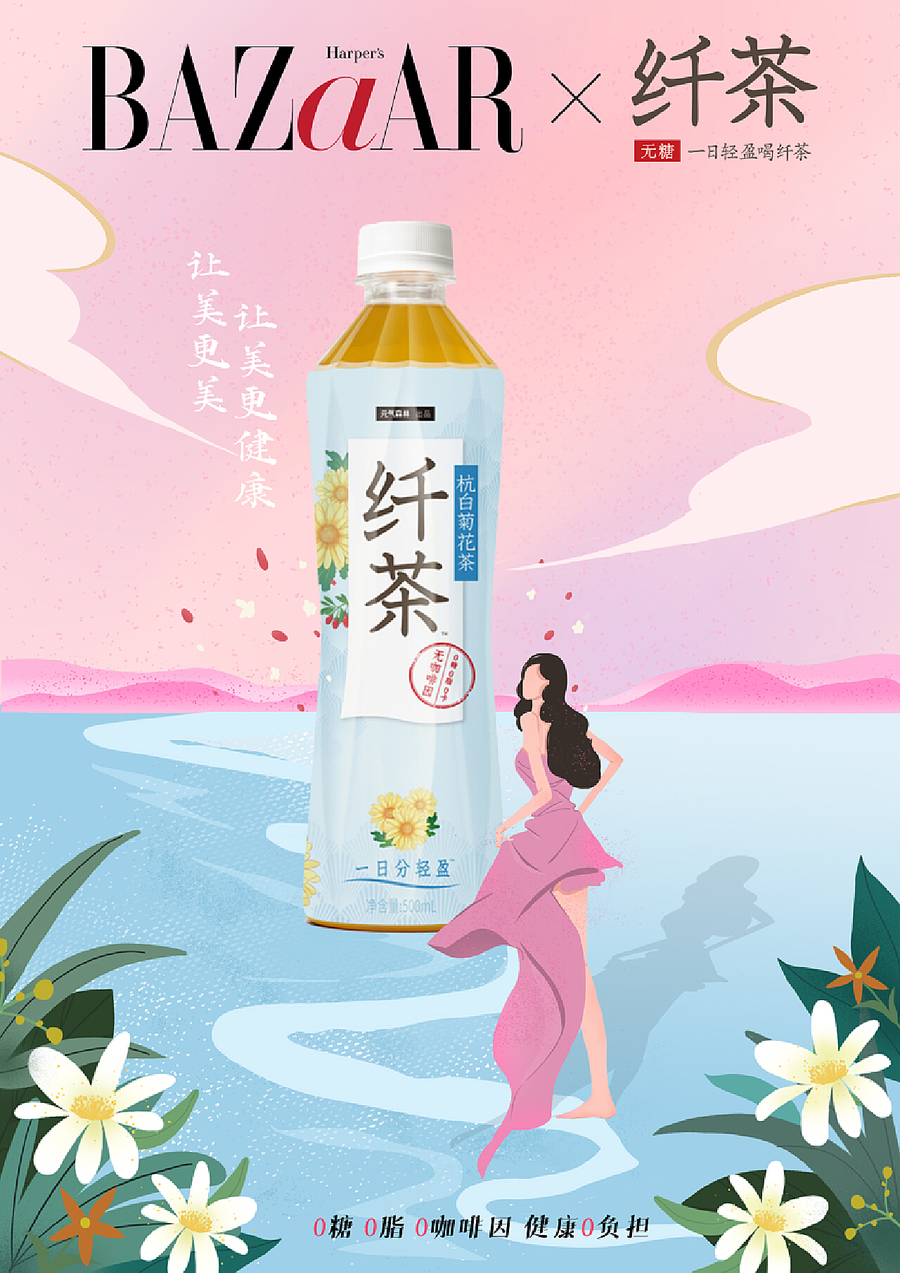 【海报设计】芭莎x纤茶饮料类产品海报设计_芒姐-站酷ZCOOL