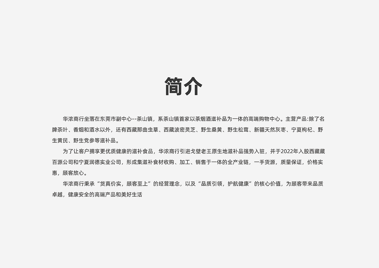 华浓商行VI手册（基础）