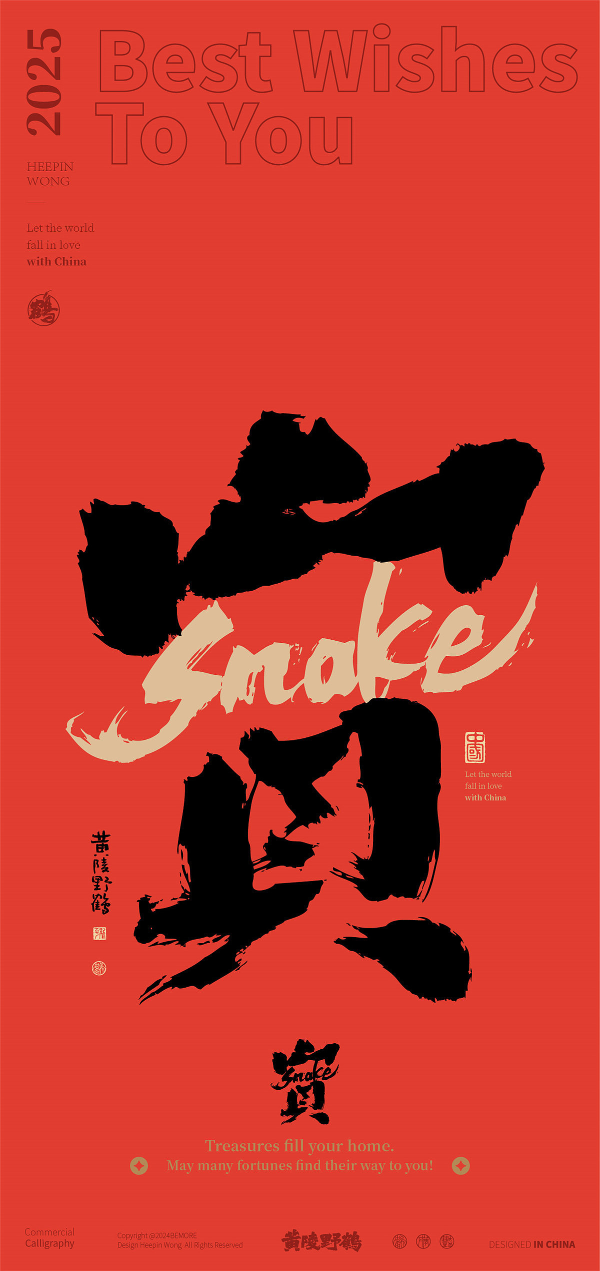 蛇年的创作来了!2025蛇年主题第一季提前登场