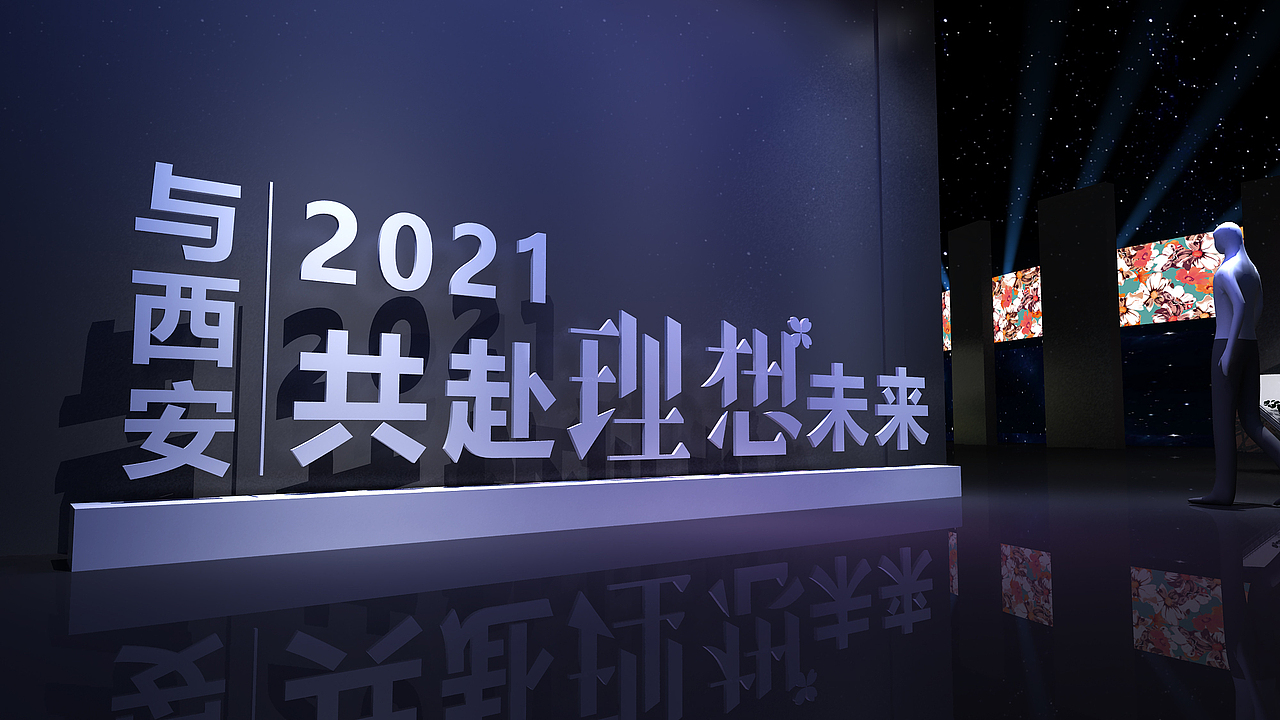 与西安共赴理想未来（图ZMzQwODEwMzky） - 场景 - 站酷设计师M西安设计王老师原创素材 - 站酷ZCOOL