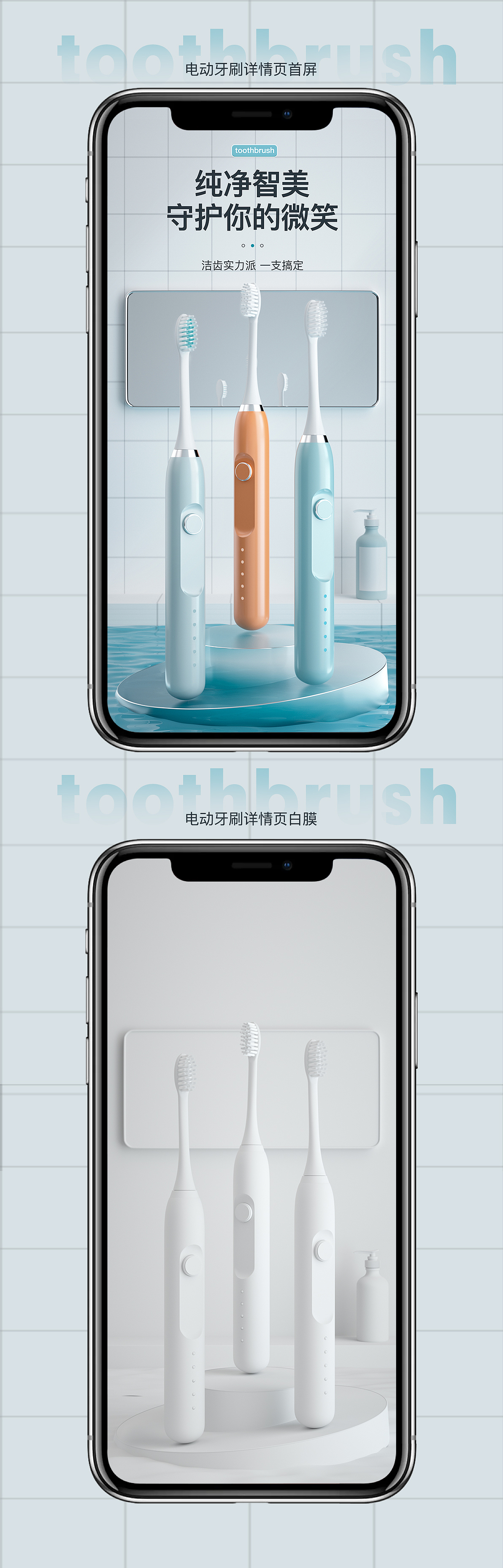 电动牙刷详情页首屏（图ZMzI2ODg2NDcy） - 产品 - 站酷设计师circus1028原创素材 - 站酷ZCOOL