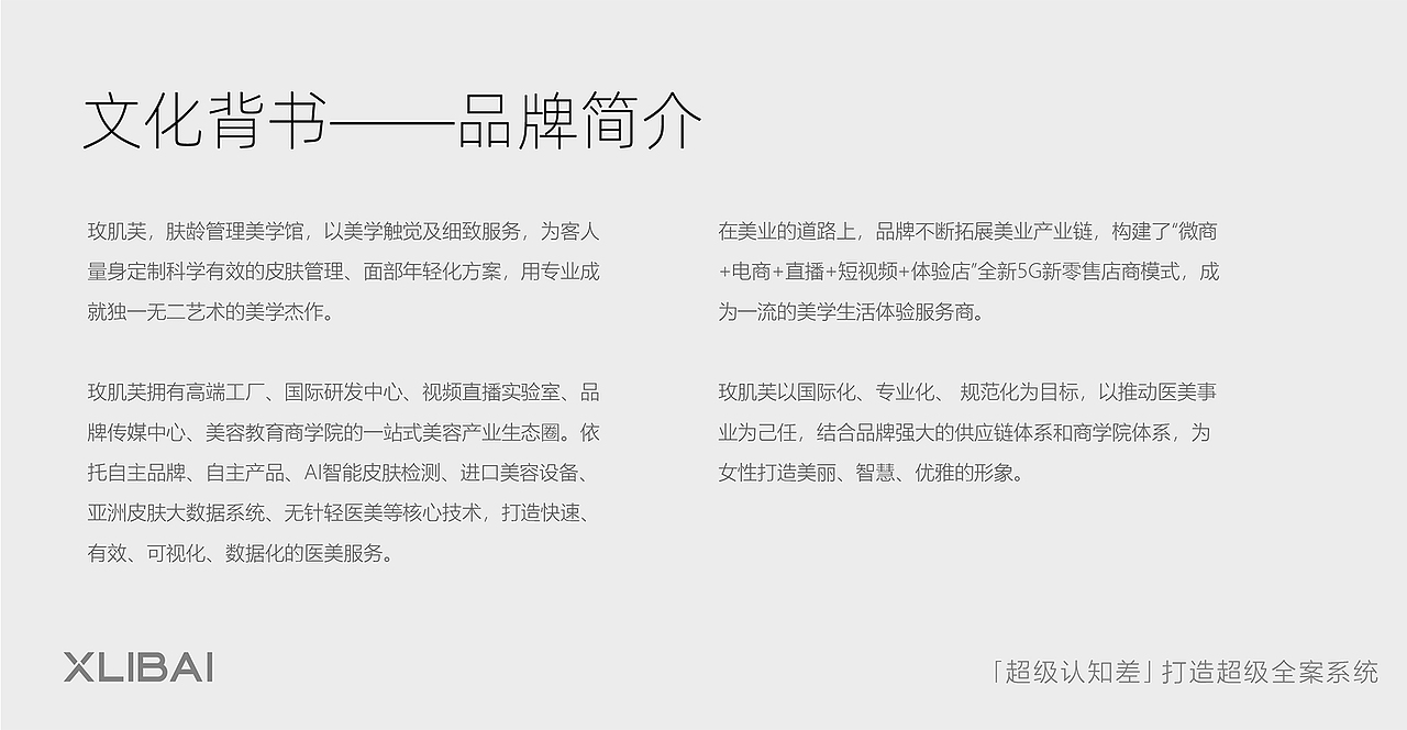 全案 | 玫肌芙品牌全案策划设计（图ZMzA0MTU5NjI4） - 品牌 - 站酷设计师陽光13原创素材 - 站酷ZCOOL