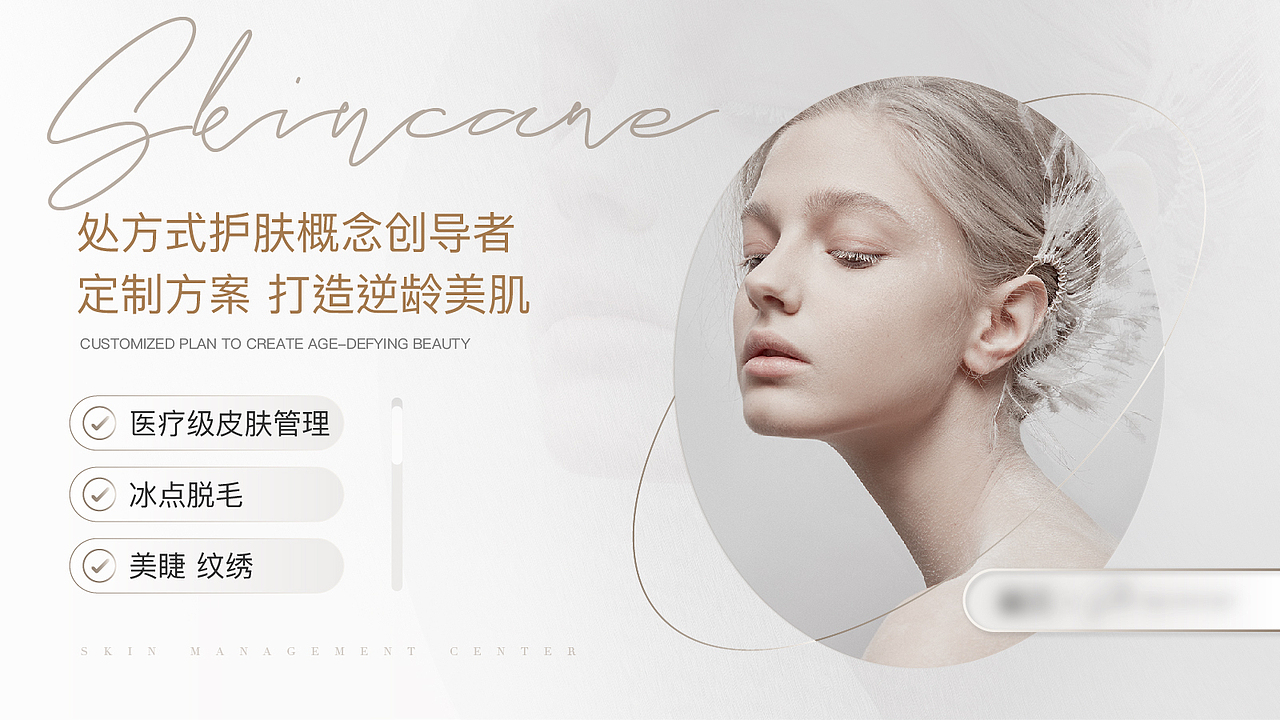皮肤管理Banner（图ZMzEwMjA0NzQ0） - 海报 - 站酷设计师冰叶落原创素材 - 站酷ZCOOL