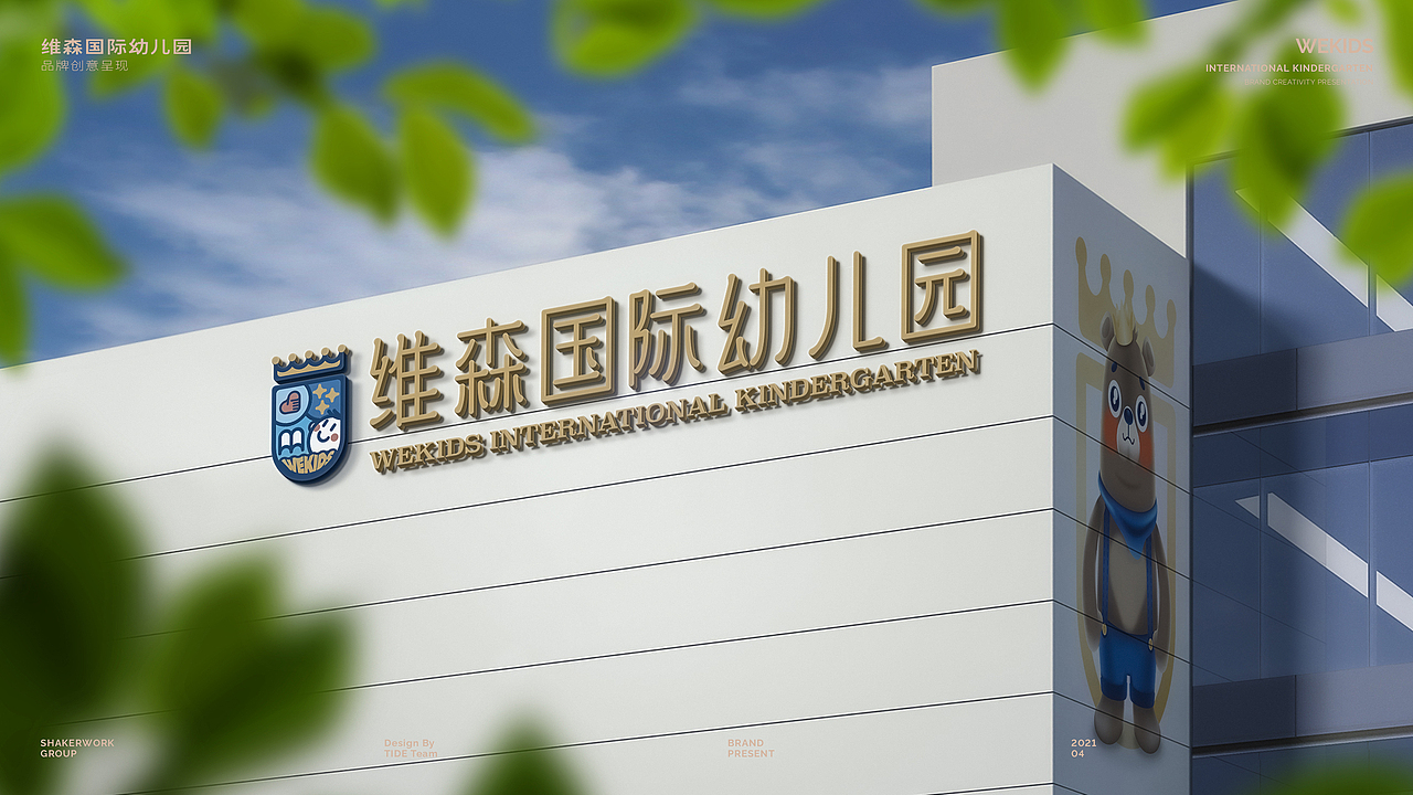 【维森国际幼儿园】品牌创意呈现（图ZMzA0MjQ5MDAw） - 品牌 - 站酷设计师刘线DotDotDesign原创素材 - 站酷ZCOOL