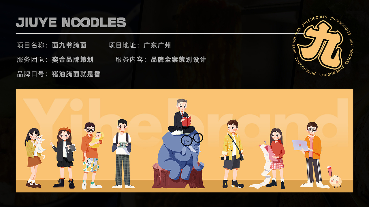 奕合品牌设计|吃腌面找九爷 面九爷