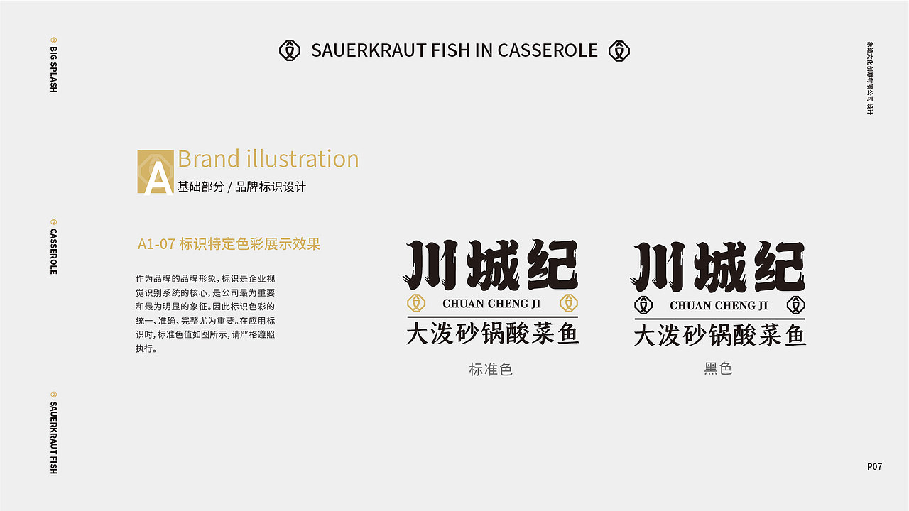 餐饮品牌全案设计案例 | 川城纪 大泼砂锅酸菜鱼（图ZMzQxNzA1OTY4） - 品牌 - 站酷设计师象造文创原创素材 - 站酷ZCOOL