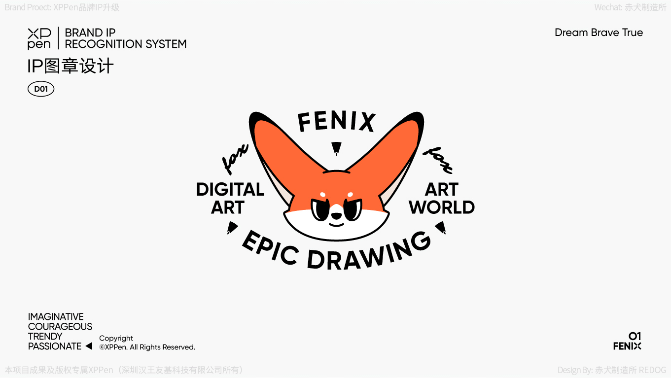 XPPen数字艺术创新品牌-品牌吉祥物IP体系化升级