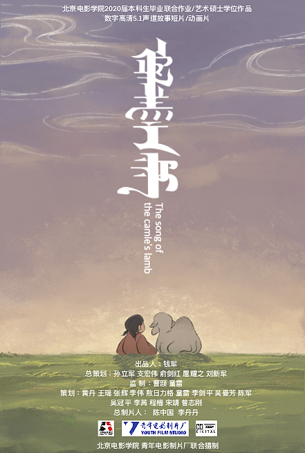 驼羔之歌#新国风#（图ZMzYzMzAwOTU2） - 动画片 - 站酷设计师bfa1原创素材 - 站酷ZCOOL