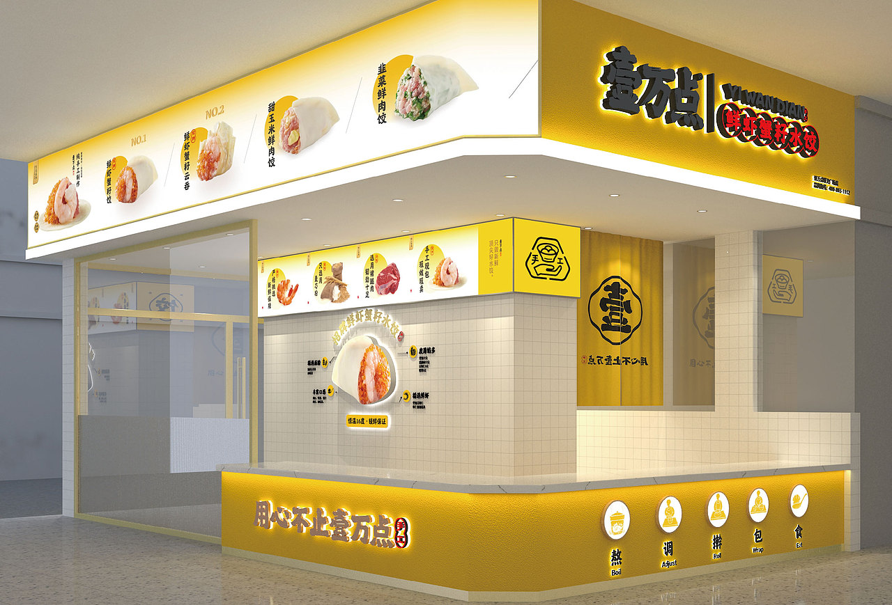 壹万点 | 水饺品牌全案策划