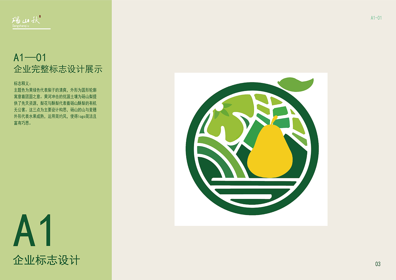 vi设计 砀山秋梨膏（图ZMzQ0ODE2NDI0） - 品牌 - 站酷设计师做设计的图图er原创素材 - 站酷ZCOOL