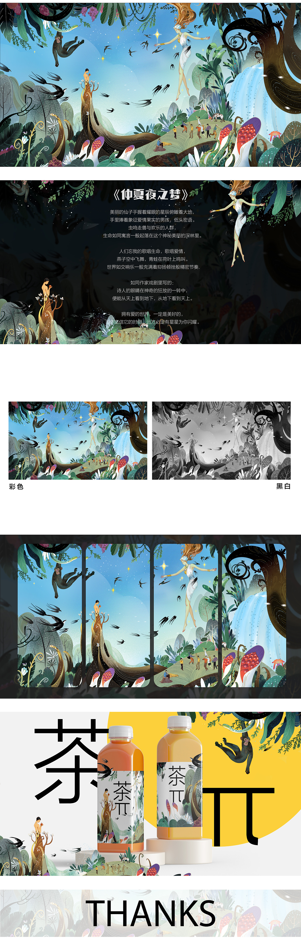 茶兀——《仲夏夜之梦》(图ZMzQxNzkyMzQw) - 商业插画 - 站酷设计师插画师夏至原创素材 - 站酷ZCOOL
