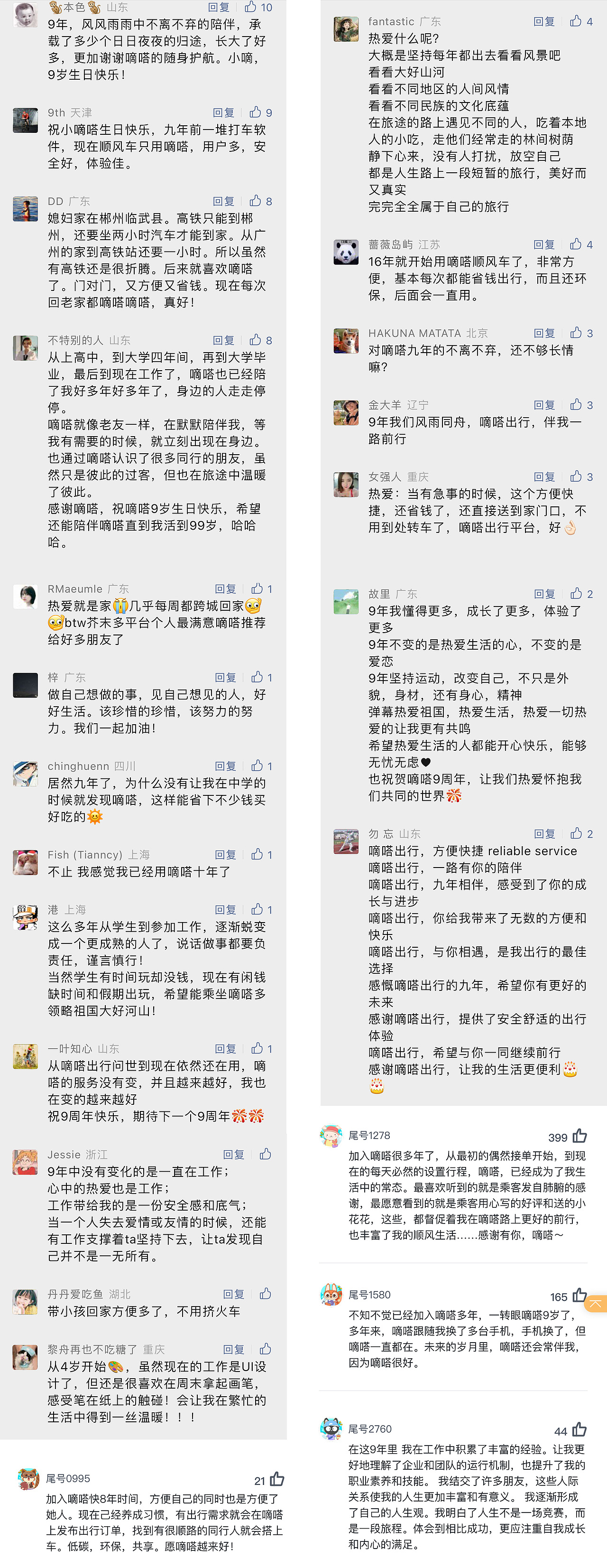 嘀嗒出行9周年「奔赴热爱 继续前行」