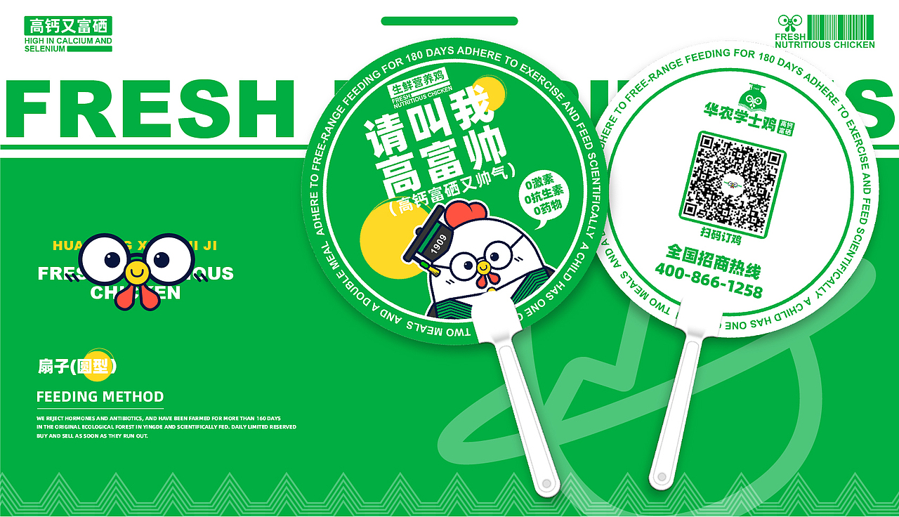 Bachelor Chicken-学士鸡品牌IP设计