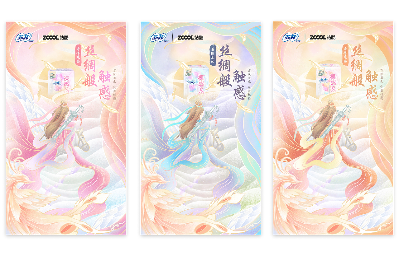 “看得见的丝绸般触感” | 苏菲裸感S国风海报