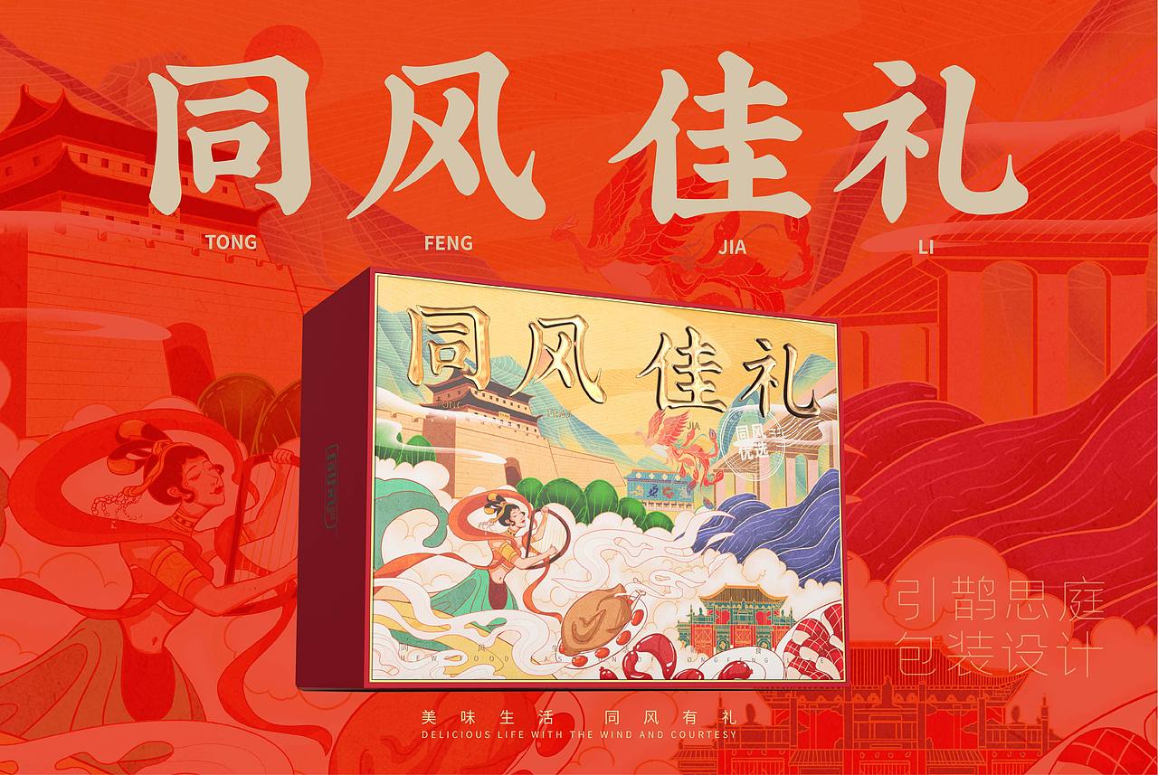 引鹊思庭×同风-满当当的肉礼盒(图ZMzI5MjI3ODQ4) - 包装 - 站酷设计师引鹊思庭品牌设计原创素材 - 站酷ZCOOL