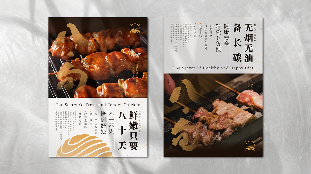 八·旬 日式烧鸟定食料理 品牌提案(图ZMzMwMzc3MDk2) - 品牌 - 站酷设计师袜子WAZI原创素材 - 站酷ZCOOL