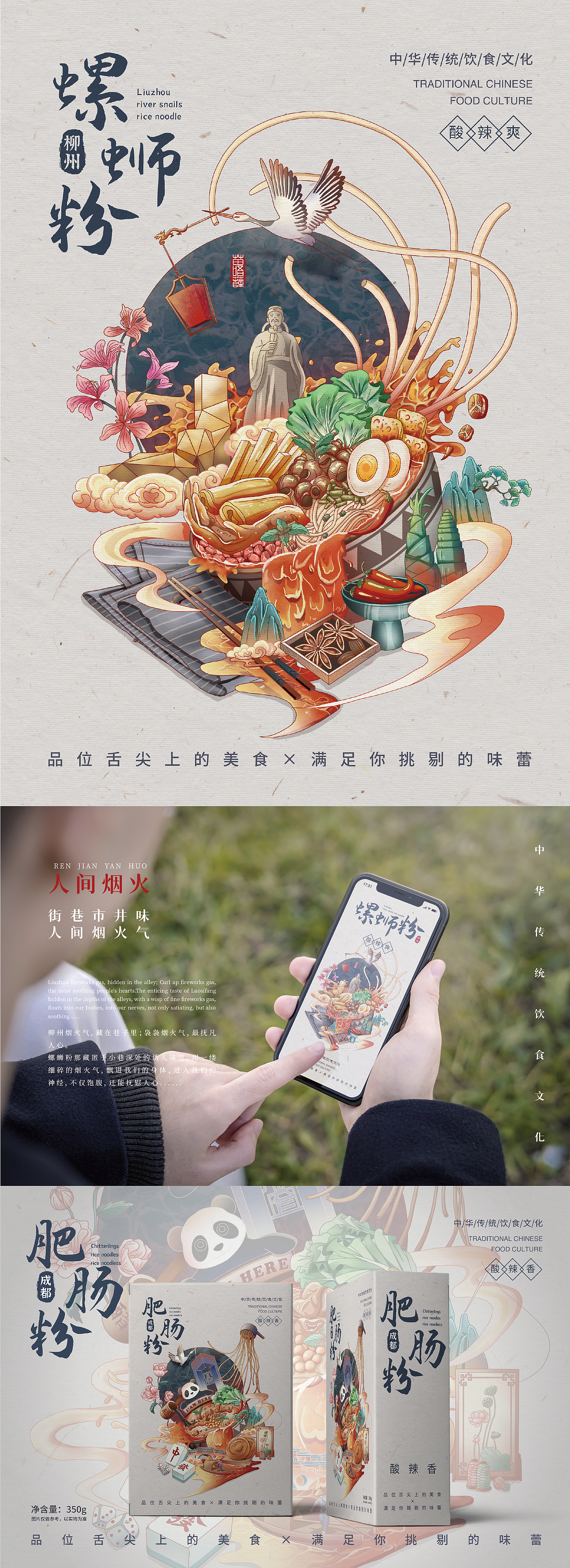 中國風(fēng)美食插畫 螺螄粉/肥腸粉/牛肉粉 包裝/海報設(shè)計（圖ZMzQ3ODY5MDYw） - 商業(yè)插畫 - 站酷設(shè)計師喵唔薛原創(chuàng)素材 - 站酷ZCOOL