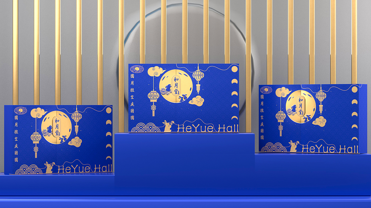 和月堂 | 月饼礼盒包装设计 | 欢庆中秋礼盒