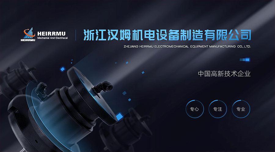 PPT定制丨鸣天传媒x浙江汉姆机电设备制造企业宣传PPT（图ZMjk3MzUzNDI0） - PPT/Keynote - 站酷设计师MEET鸣天传媒原创素材 - 站酷ZCOOL