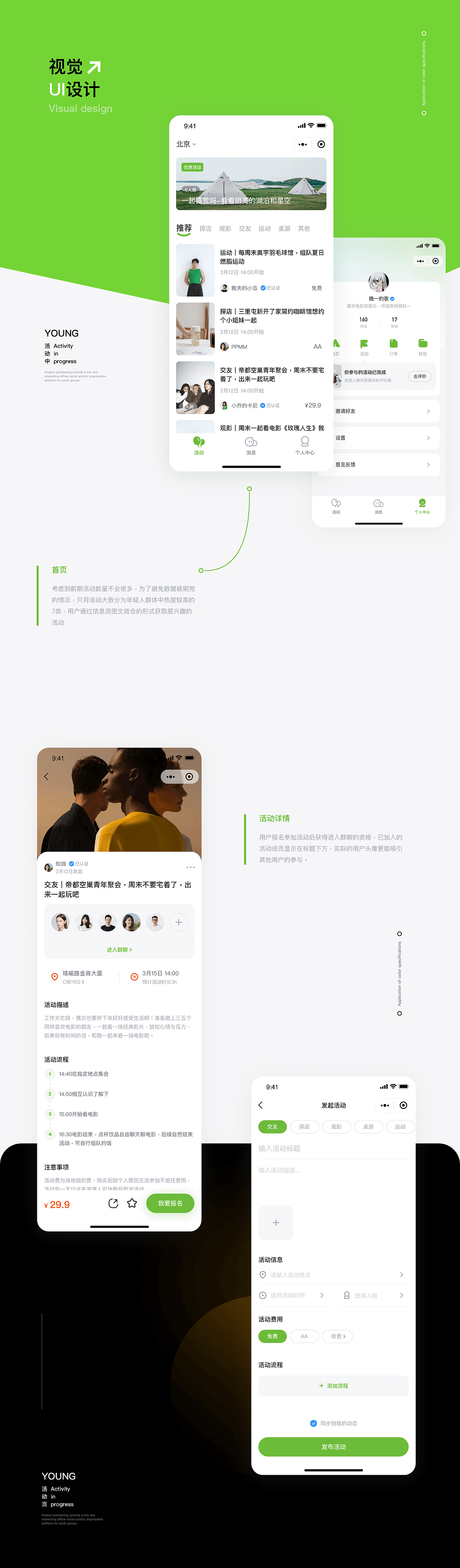 幸会—线下社交聚会小程序｜产品UI设计（图ZMzEwMjcxNDg0） - APP界面 - 站酷设计师宋晚一原创素材 - 站酷ZCOOL