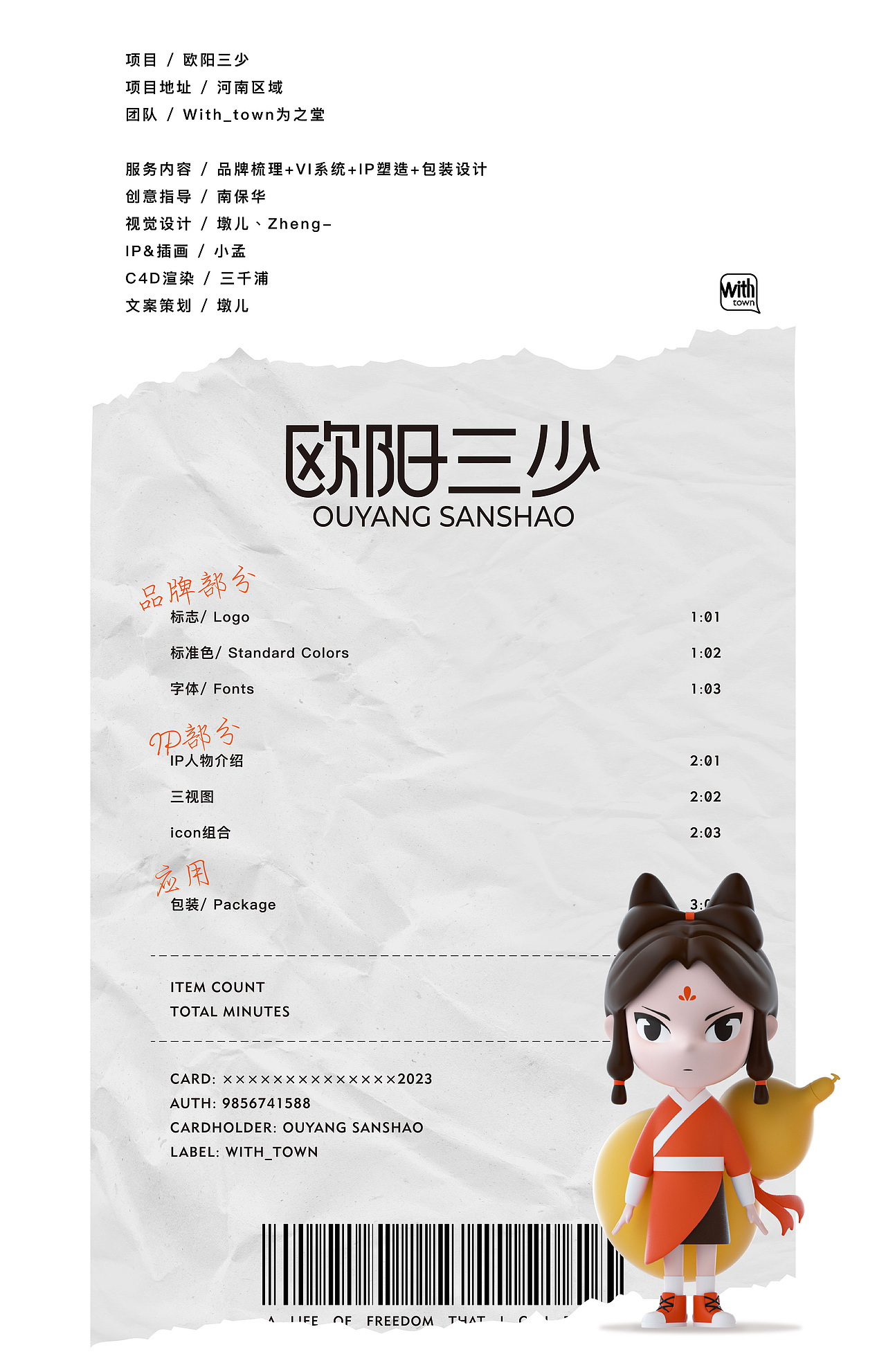 复合调味料品牌“欧阳三少”品牌+IP+包装（图ZMzM2NzUxODIw） - 品牌 - 站酷设计师With_town为之堂原创素材 - 站酷ZCOOL