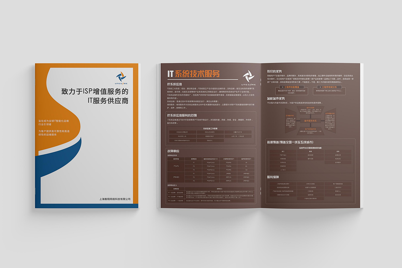 企业画册/数据型排版画册设计分享