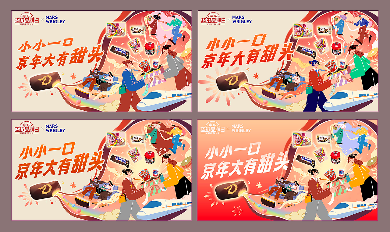 玛氏箭牌 x 京东品牌日 插画主kv