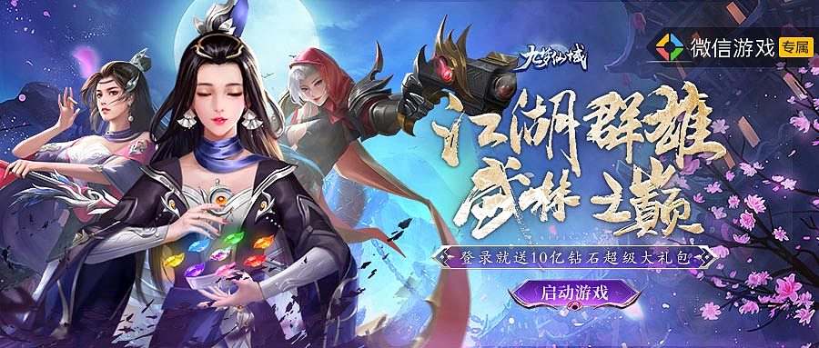 仙侠游戏banner合集（图ZMzYxNDY2NDU2） - 游戏/娱乐 - 站酷设计师AKA光光原创素材 - 站酷ZCOOL