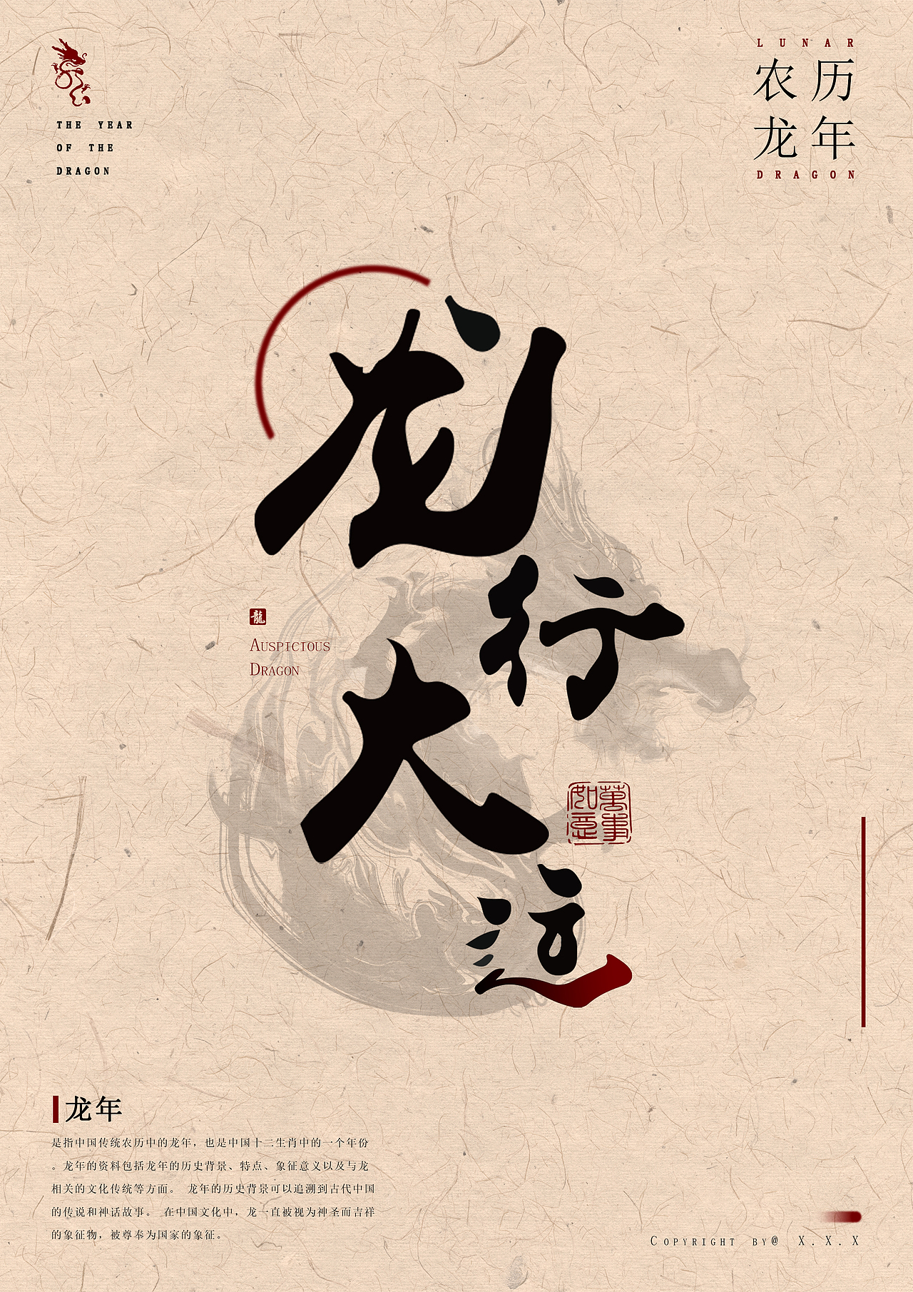 龙历年专题海报 [龙行大运]（图ZMzU3MTg1MjUy） - 海报 - 站酷设计师KOOOG原创素材 - 站酷ZCOOL