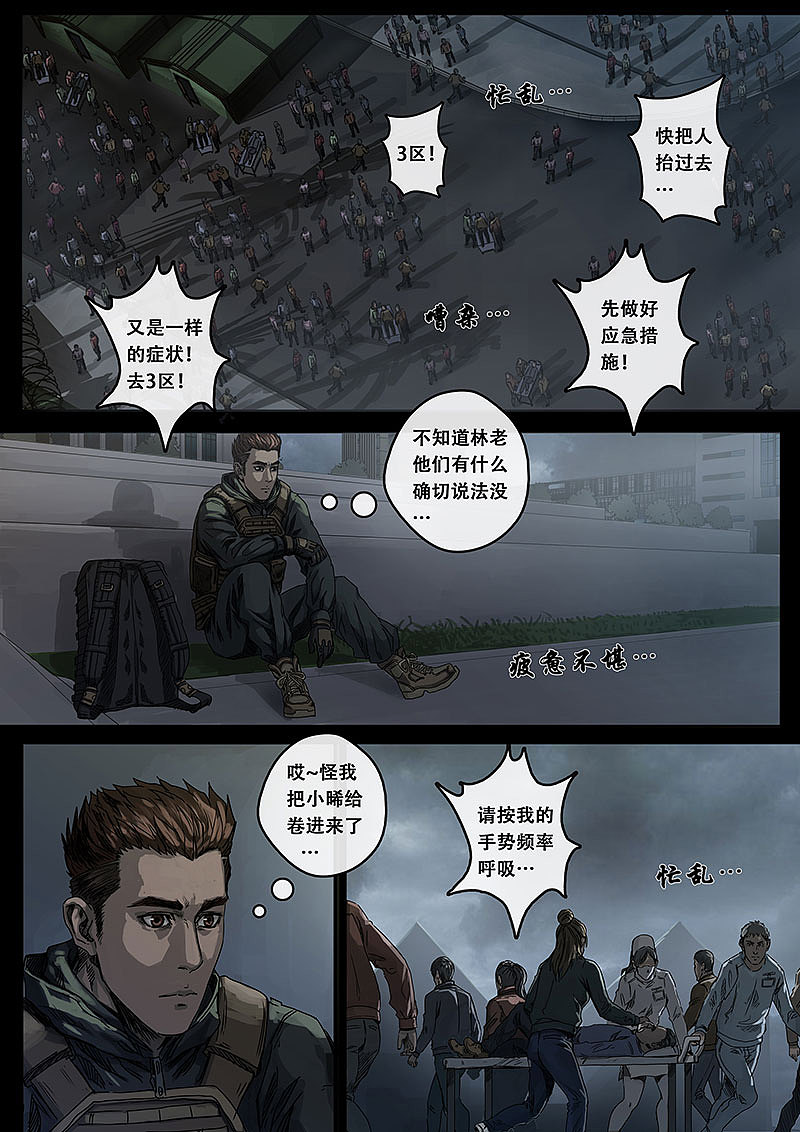 《白垩纪》07 迷雾（图ZMzE1NjE5Mzg0） - 中/长篇漫画 - 站酷设计师卡斯特动漫原创素材 - 站酷ZCOOL