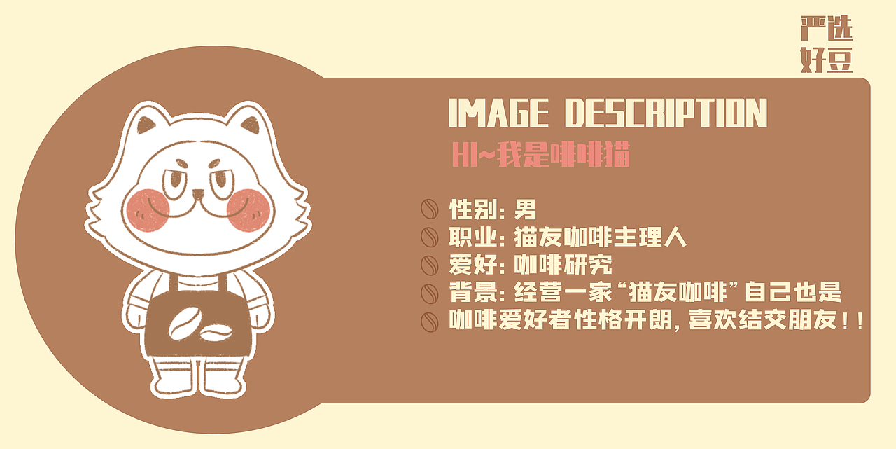 咖啡品牌IP（图ZMzA0NDM5NjQ0） - 概念设定 - 站酷设计师胖胖舒克原创素材 - 站酷ZCOOL