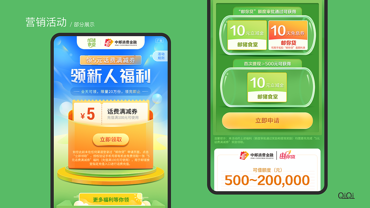中国邮政会员APP—邮生活（图ZMzI3ODEzMzU2） - APP界面 - 站酷设计师一瓶小七喜原创素材 - 站酷ZCOOL